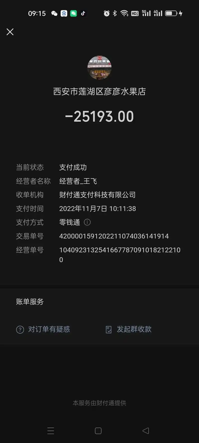 付款截图,售后证明,所谓网红和资本家联合割韭菜的过程,网络也 - 抖音
