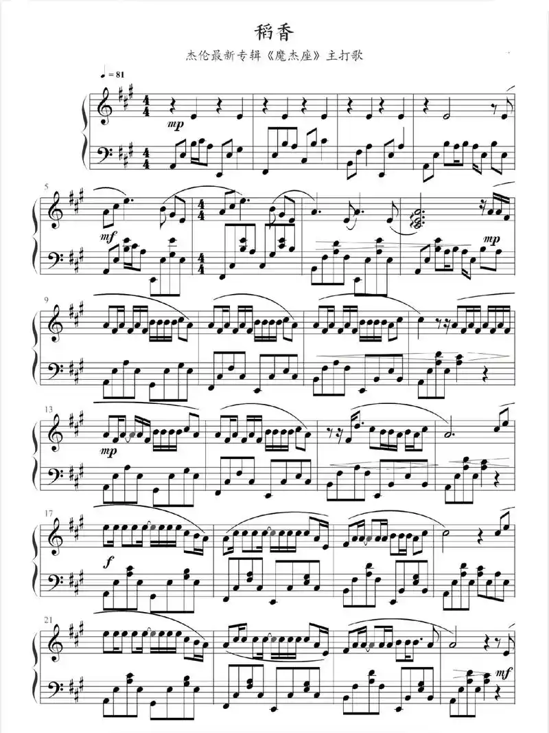 稻香 #钢琴 #周杰伦音乐 #五线谱  - 抖音