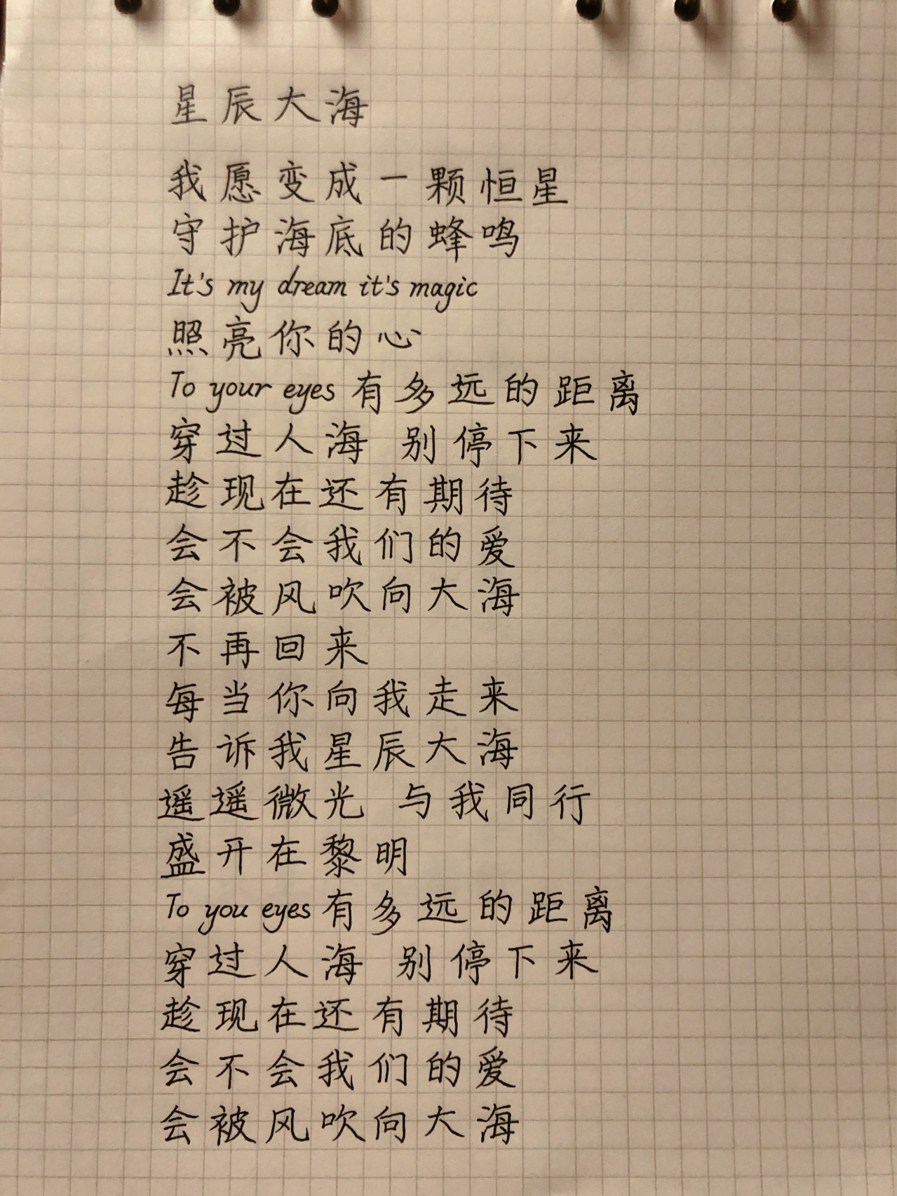 20210314-《星辰大海》歌词(原唱:黄霄雲)