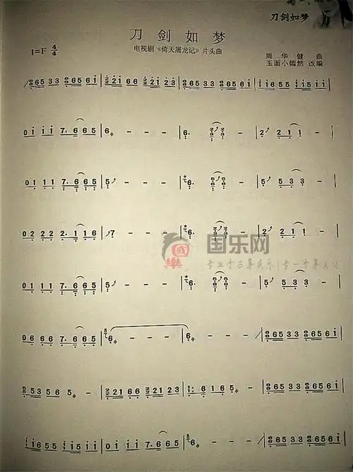 刀剑如梦古筝曲谱玉面小嫣然