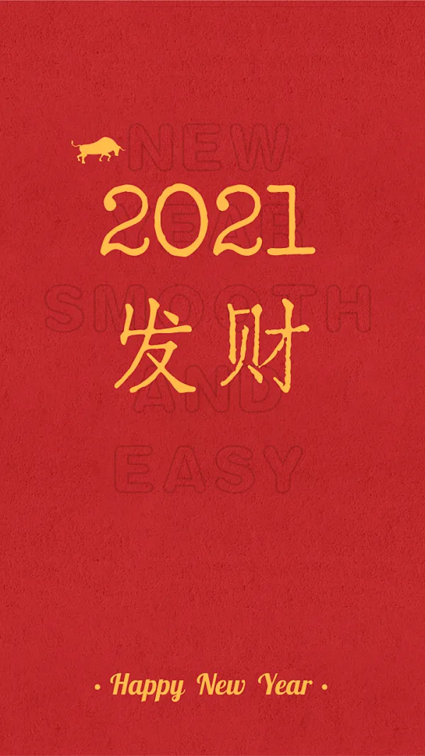 节日祝福2021发财图文风手机壁纸