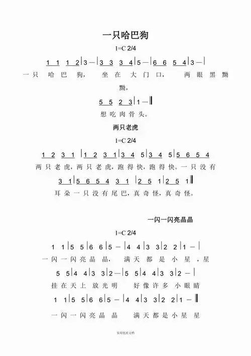 最常见儿童歌曲大全简谱(本人整理).doc_第1页