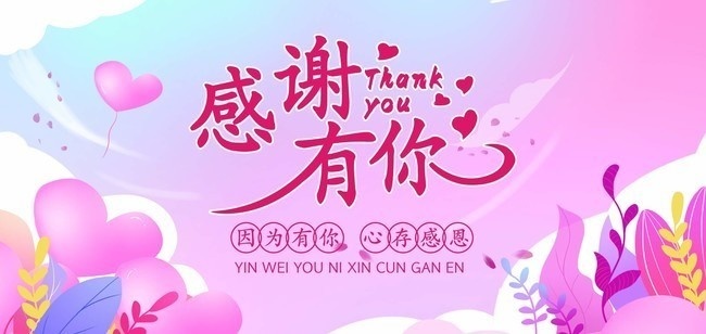 感谢有你感恩节卡片图片