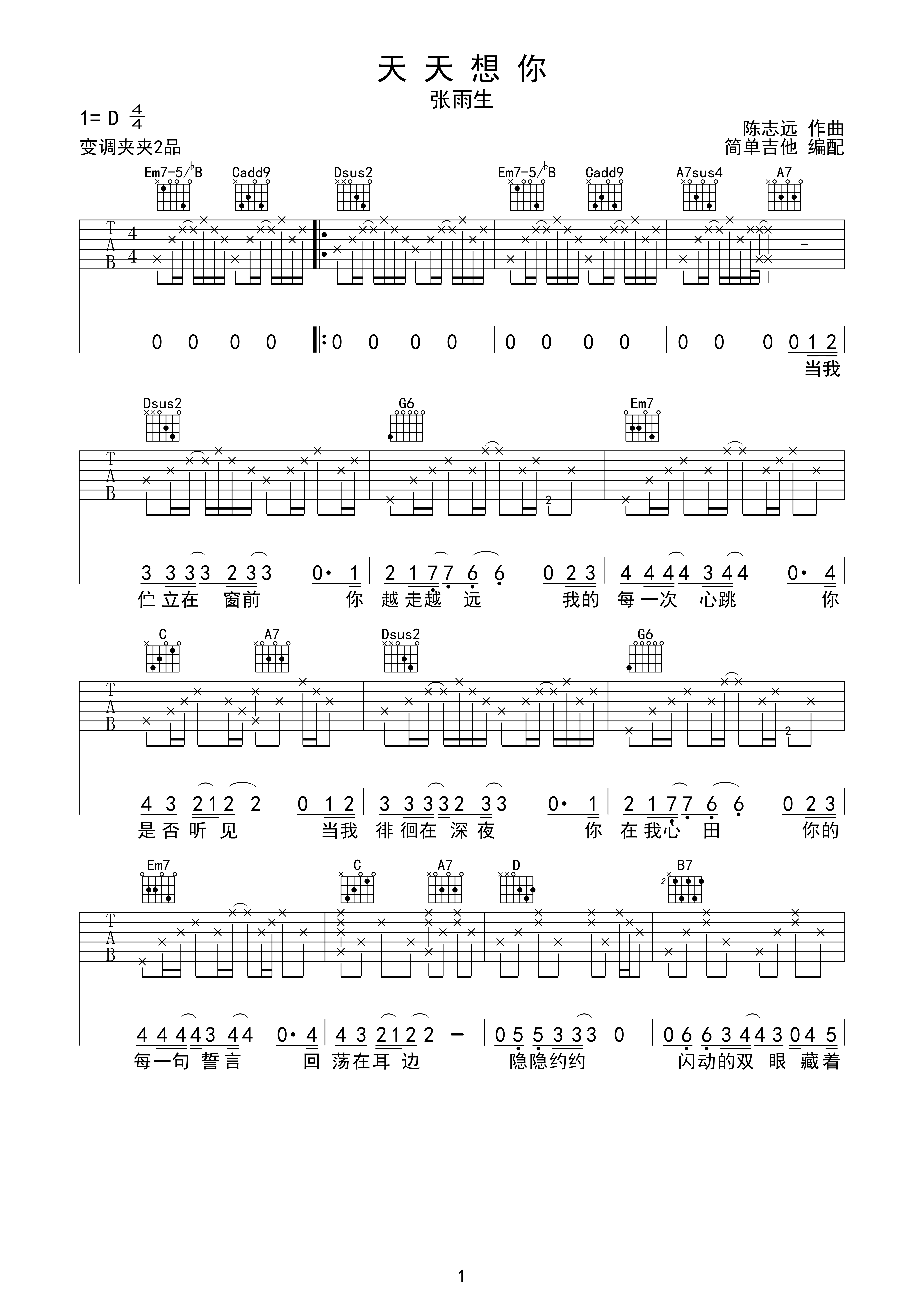 天天想你-陈绮贞(完美弹唱)简单d调六线pdf谱吉他谱-虫虫吉他谱免费