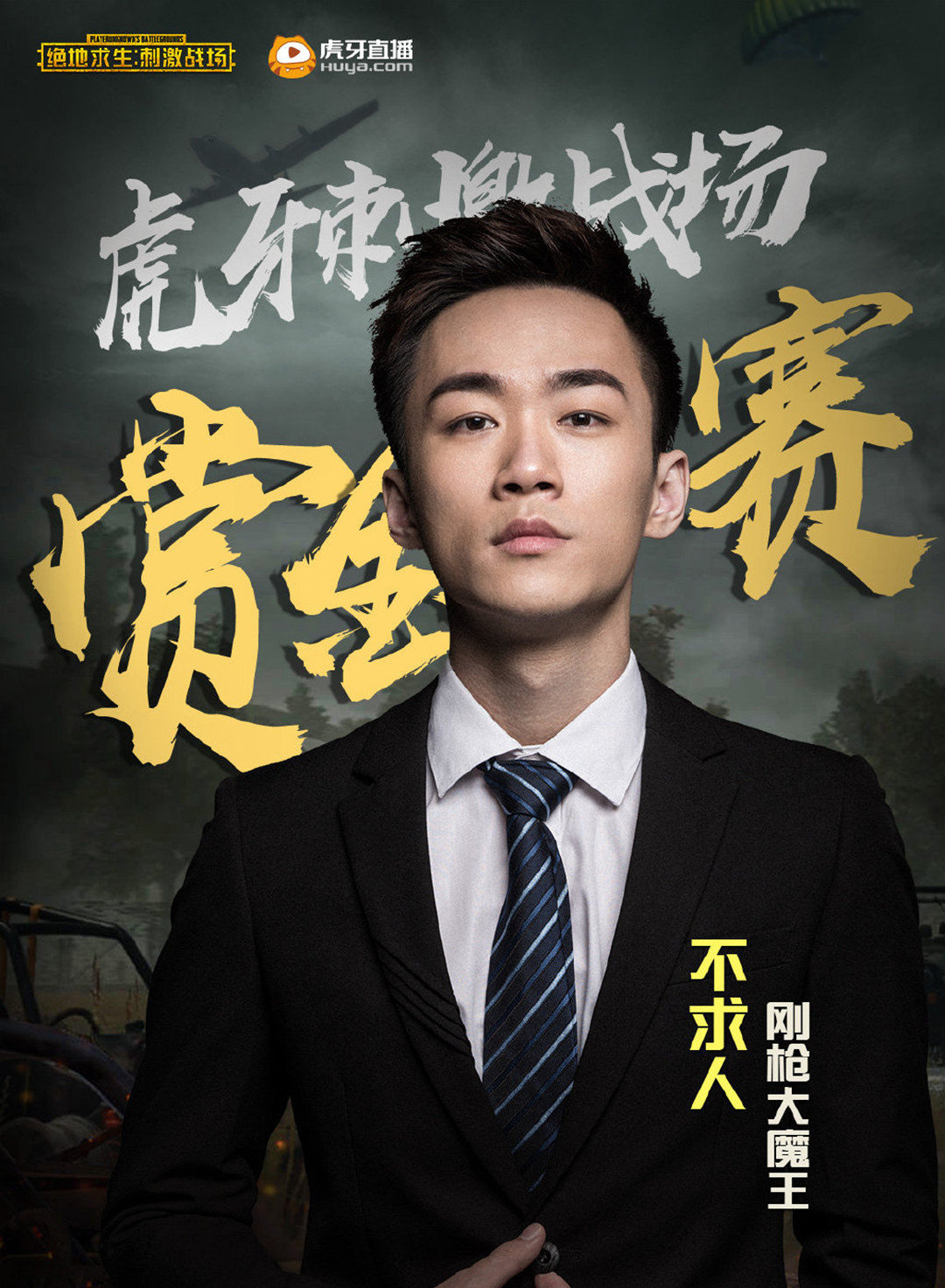 不求人迎来最强竞争对手触手刺激战场主播纷纷出走虎牙成赢家