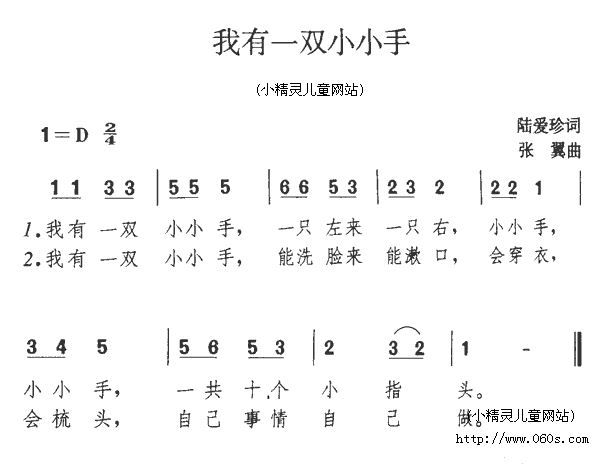 谁有幼儿考级歌曲《我的小小手》简谱?