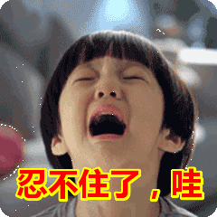 搞笑:忍不住了,哇表情包