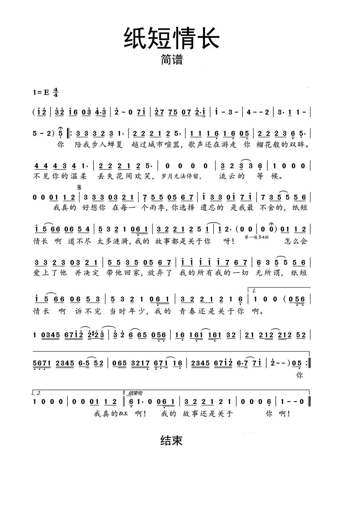 纸短情长简谱-虫虫乐谱
