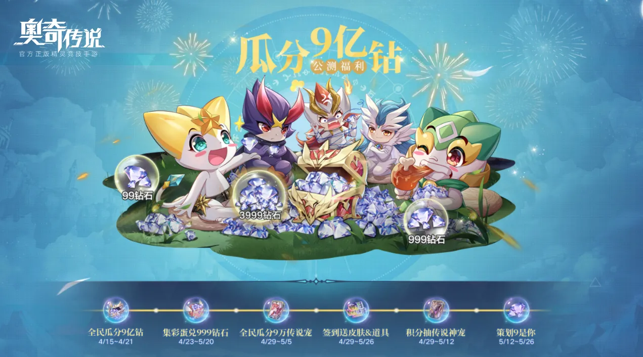 《奥奇传说》今日全平台公测