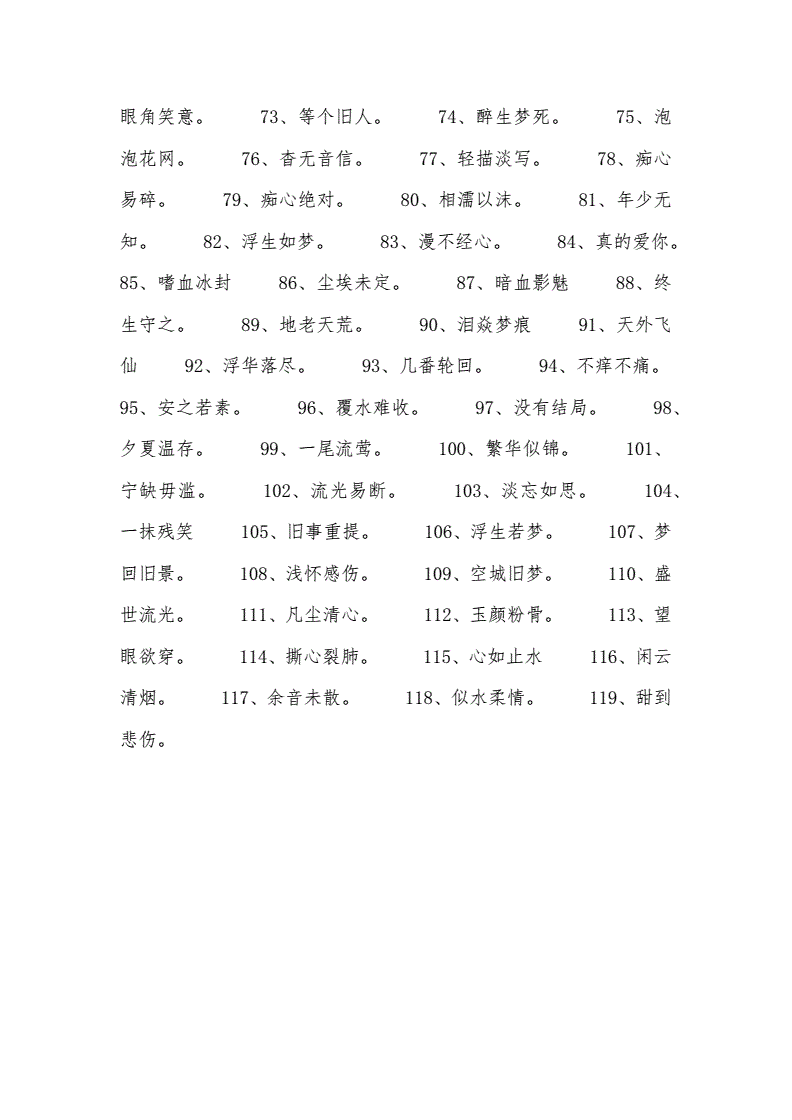 四个字伤感网名.docx