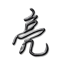 亮艺术字体亮头像亮笔顺亮同音同调字查询