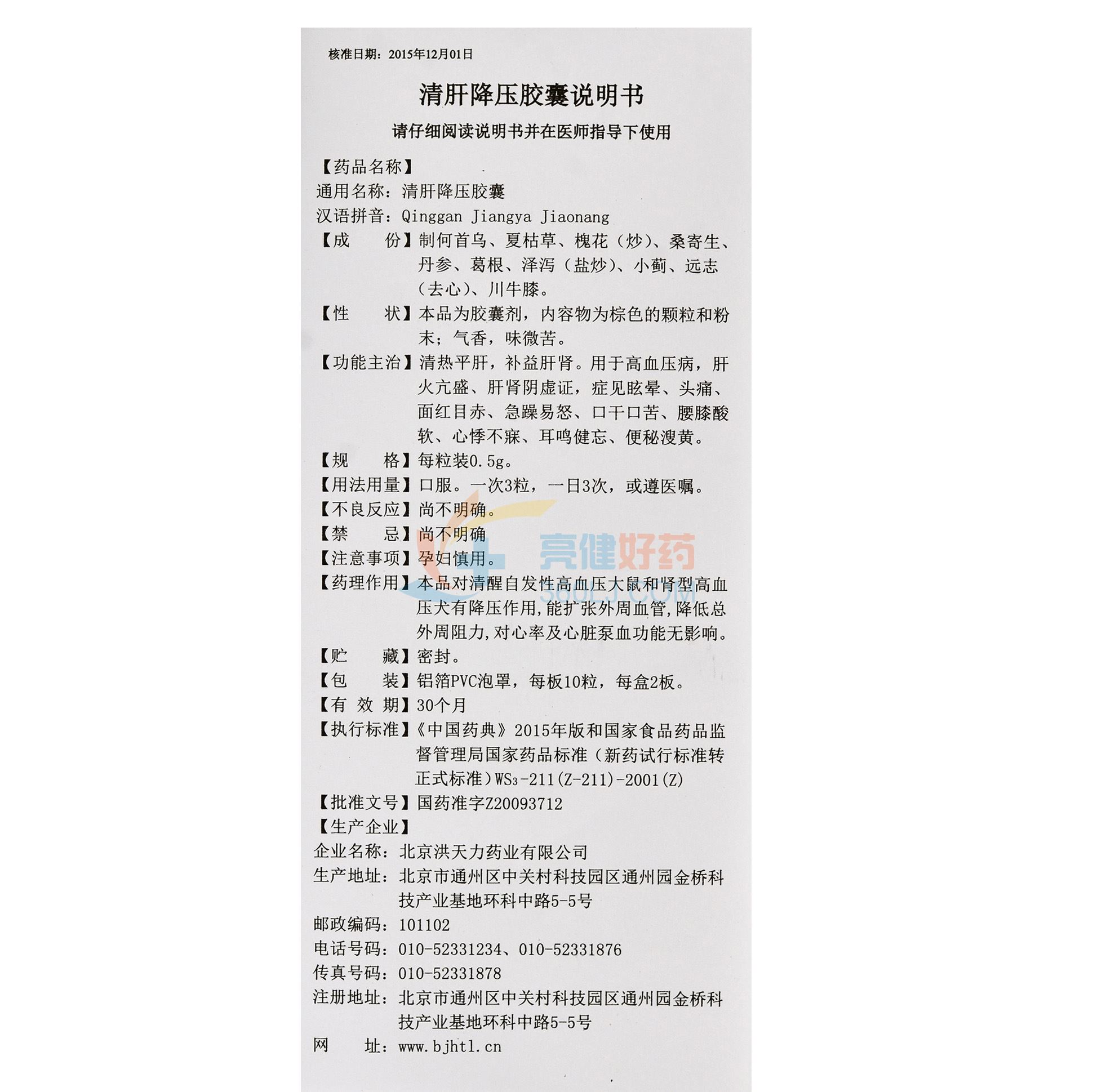 洪天 清肝降压胶囊 0.5g*20粒