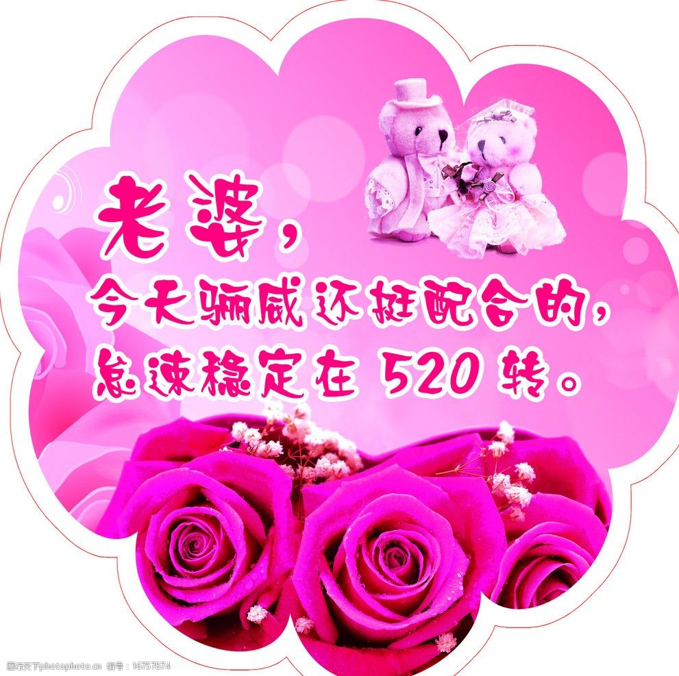 老婆我爱你图片