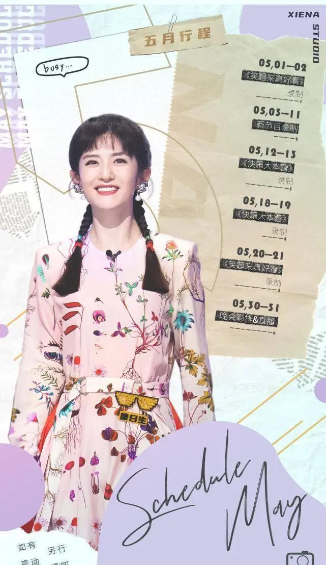 原创谢娜11月行程中出现新综艺录制看清搭档是谁搞笑脱口秀