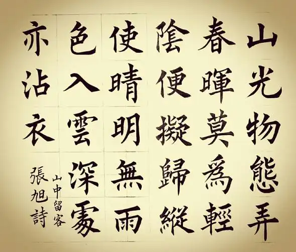 吴雷宇书中小学生必背古诗(词)100首毛笔楷书字帖