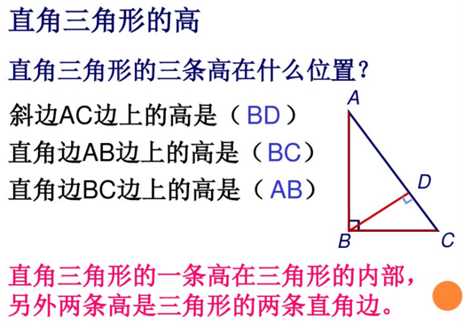 直角三角形的高怎么画3条,有图.