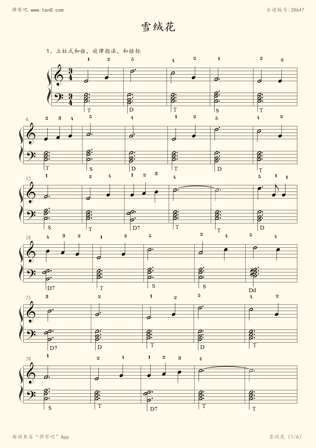 钢琴谱:《雪绒花》带指法,初学适用,配六种伴奏形式