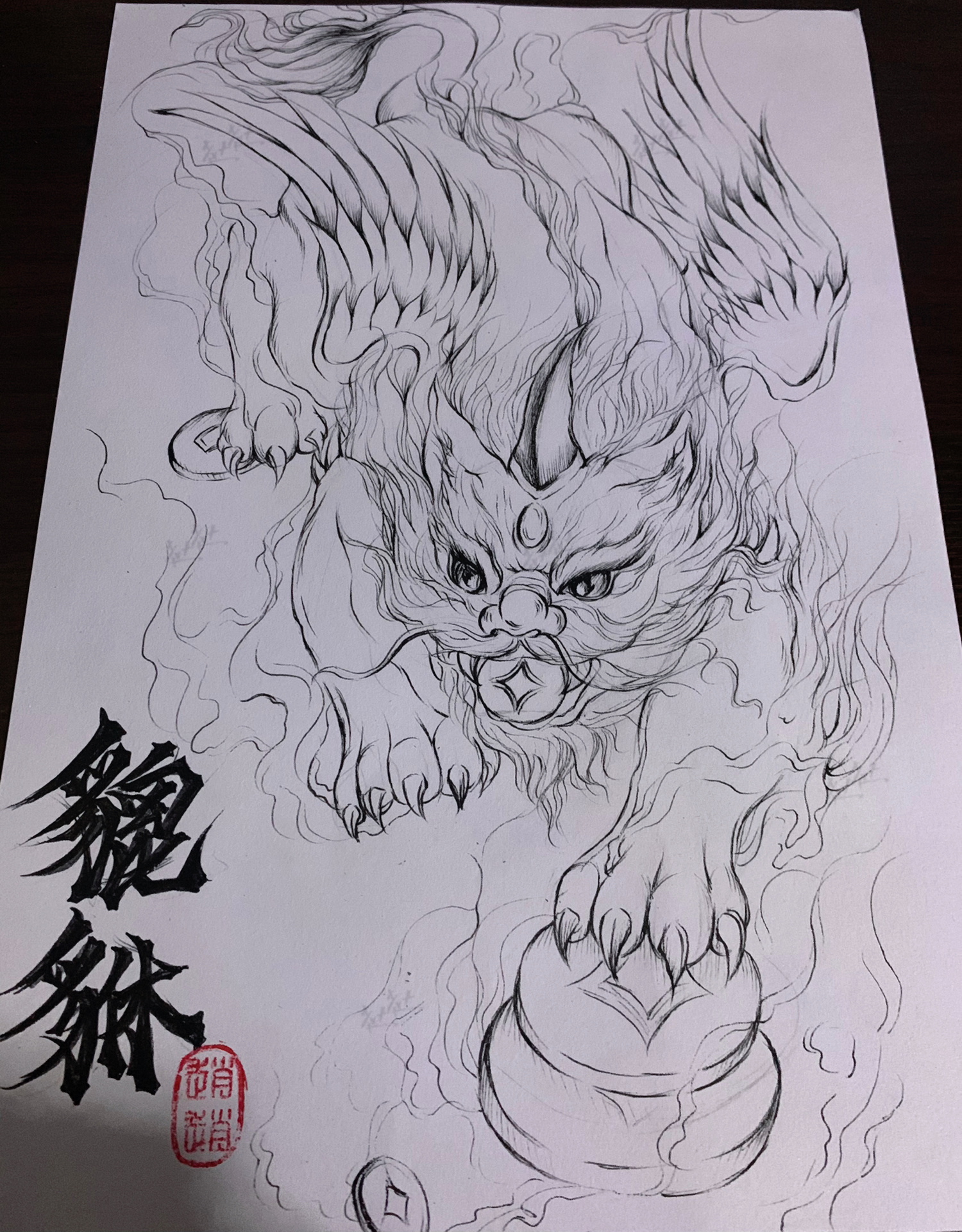 山海经手绘 貔貅 大貔貅大貔貅,大年初五,祝大家财源滚滚   有参考