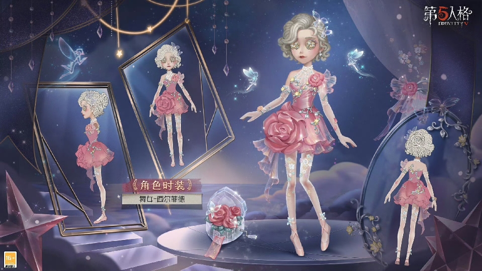 【第五人格】舞女稀世时装及奇珍挂件三视图展示