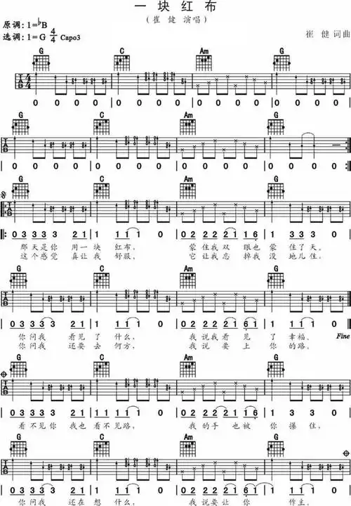 一块红布吉他谱崔健