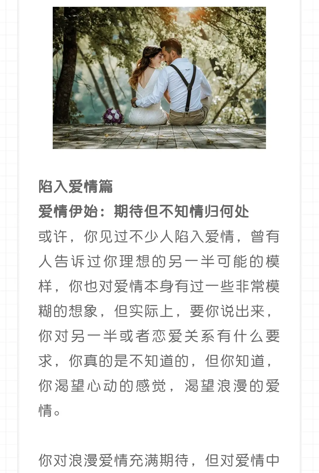 期待一个灵魂伴侣是对爱情最不切实际的幻想