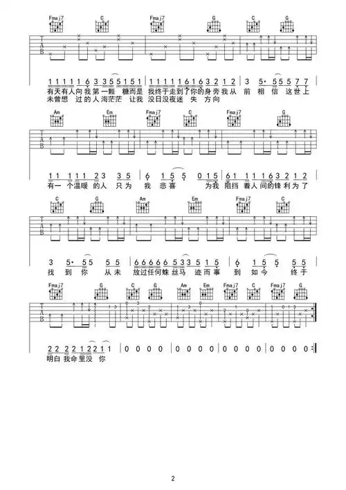 遥不可及的你吉他谱花粥