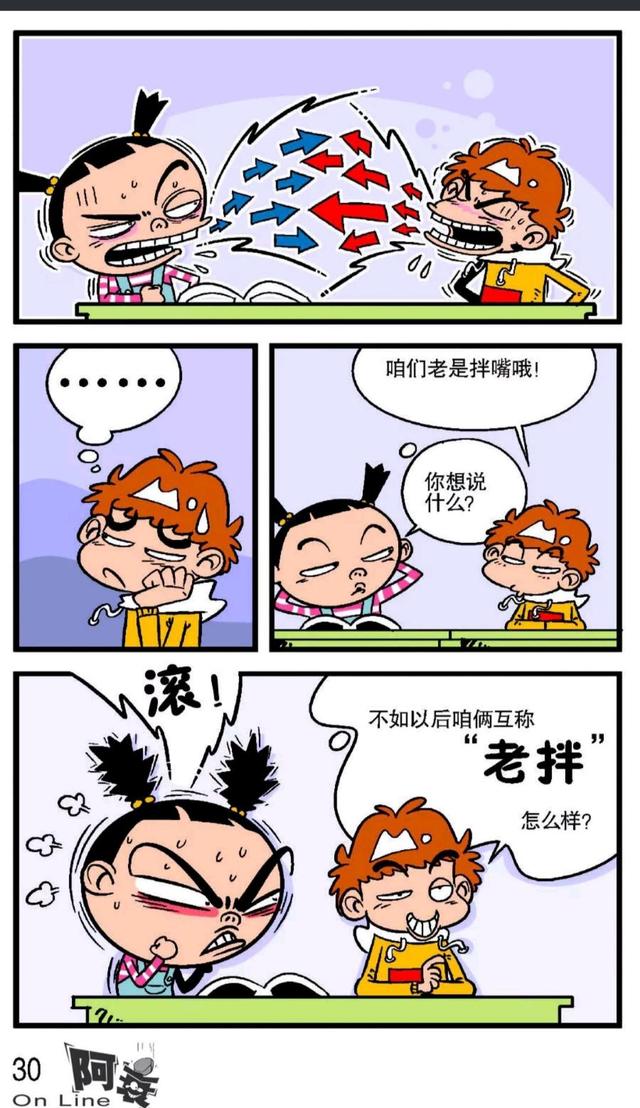 阿衰漫画:阿衰大脸妹总是拌嘴,阿衰打算以后两人互称"老拌"