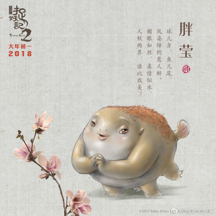 《捉妖记2》还没上映,电影营销就玩到飞起了!