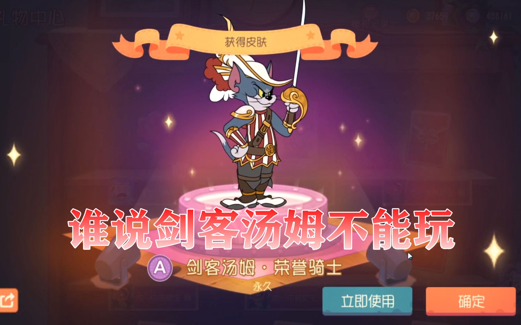 猫和老鼠手游不敢天梯玩剑客汤姆除了帅没优点