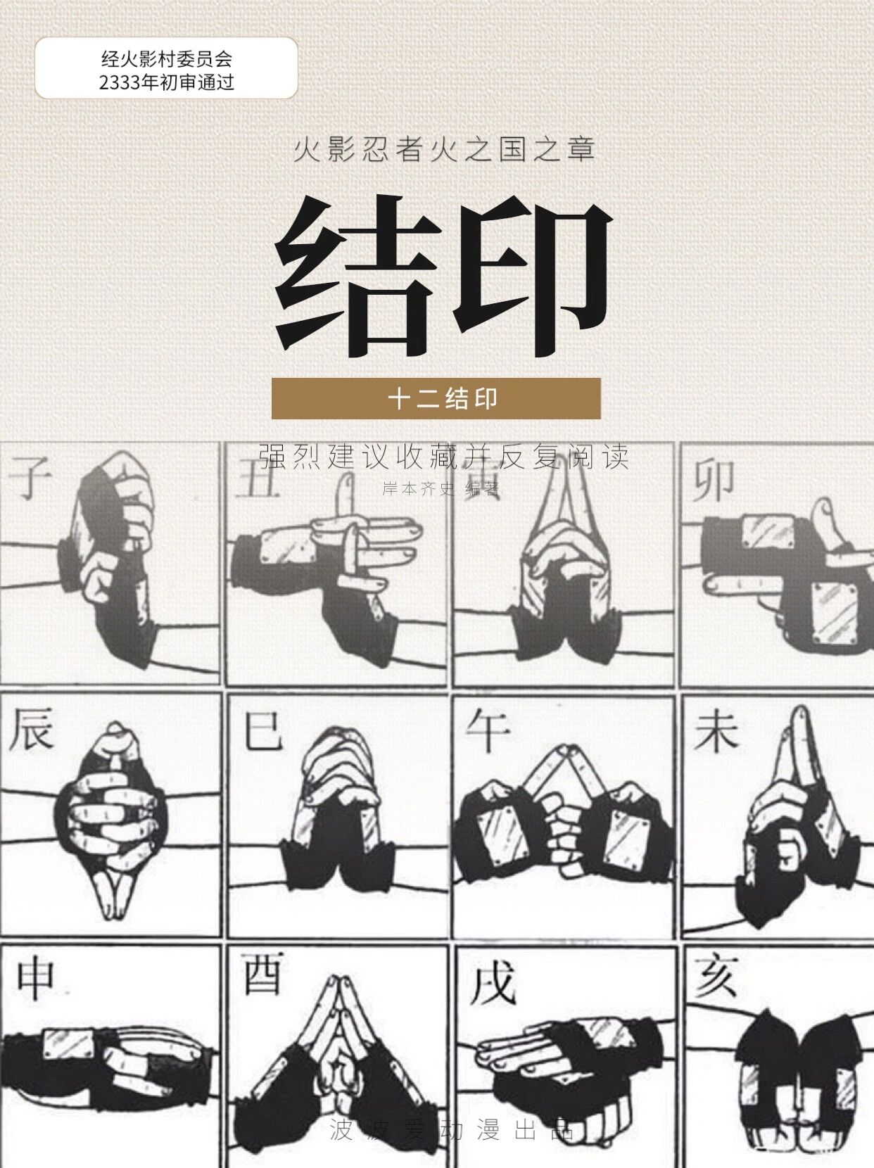 火影 | 结印,风火雷土水与最强别天嘴