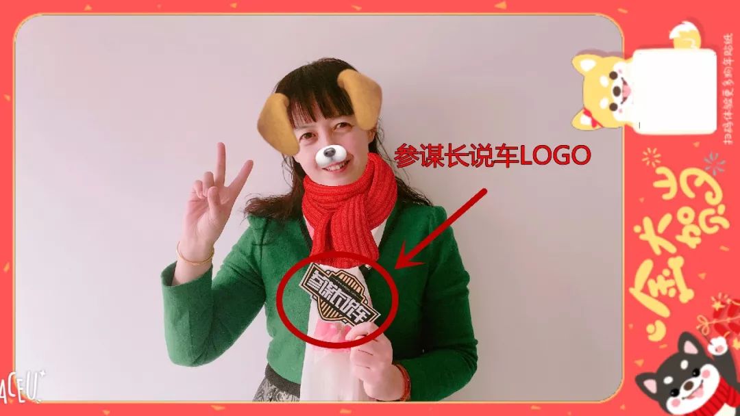 新年快乐参谋长说车今天送大礼啦点进来的都有份