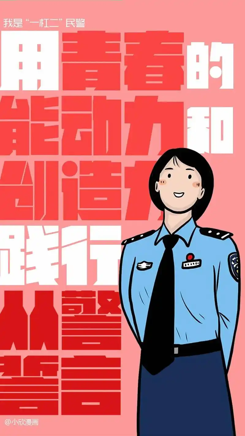 警察专属热血壁纸,你也可以拥有 "青年强,则国家强!"一组漫 - 抖音