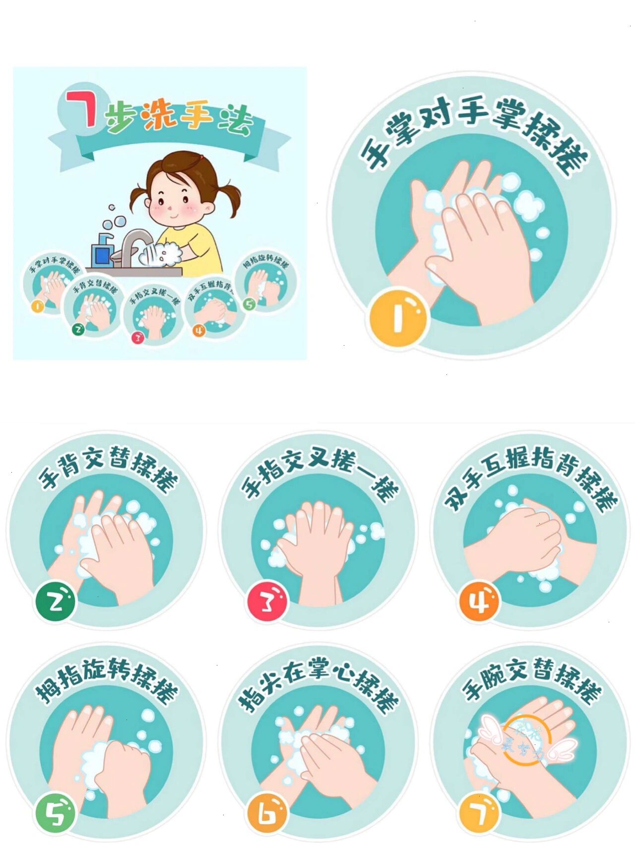七步洗手法 洗手歌 卡通七步洗手法可打印素材 疫情防控人人有责 好