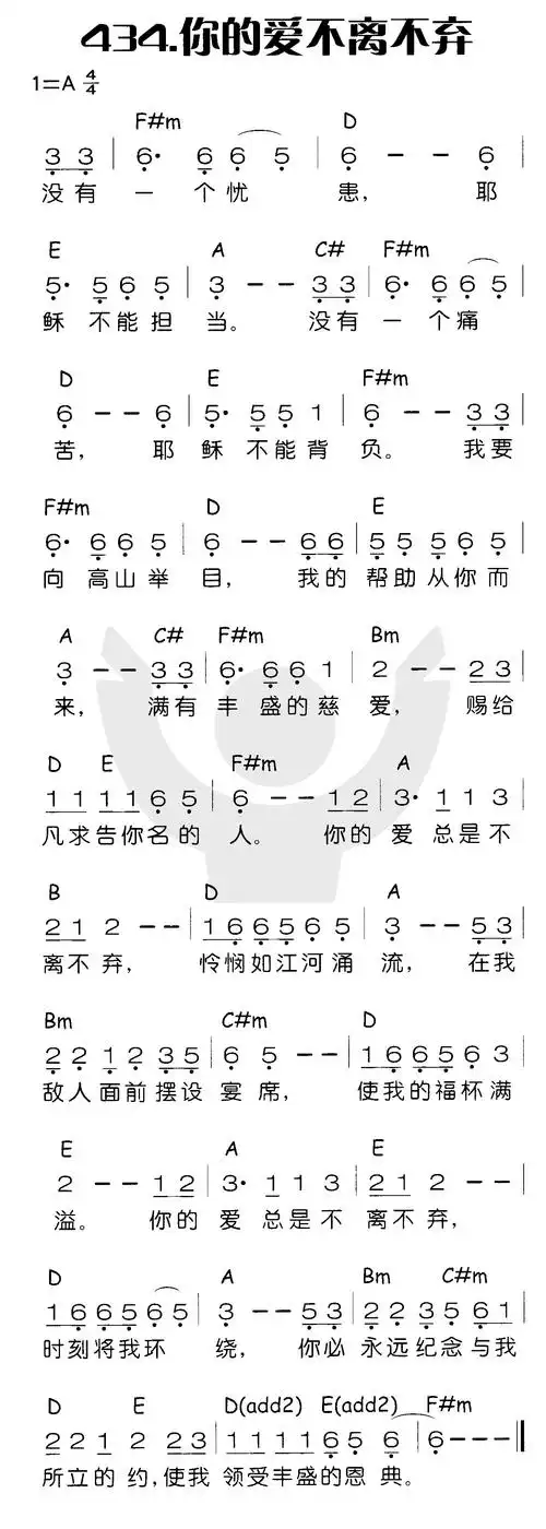 第434首你的爱不离不弃