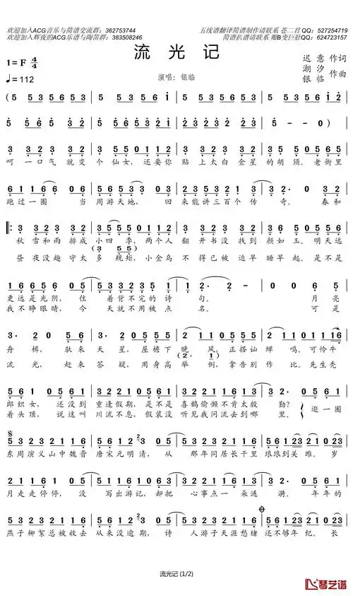 流光记简谱(歌词)-银临演唱-谱友苍二君上传1