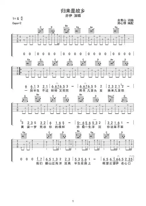 归来是故乡吉他谱g调吉他图片谱2张