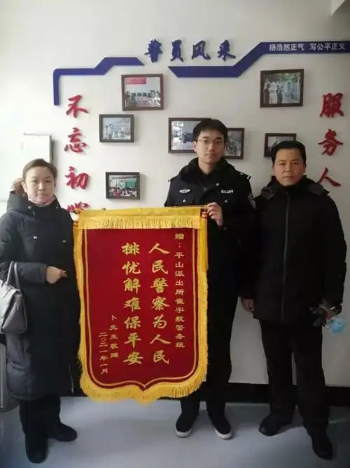 被救助老人家属到平山派出所向民警赠送锦旗