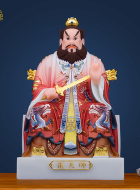张天师祖师爷神像汉白玉红衣正一真人老祖张道陵家居桌面供奉摆件