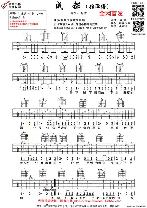 成都- 吉他谱 - 歌谱简谱大全
