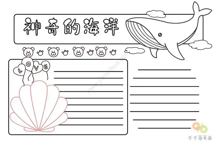 神奇的海洋手抄报