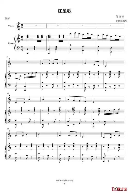 红星歌钢琴谱-李双江1