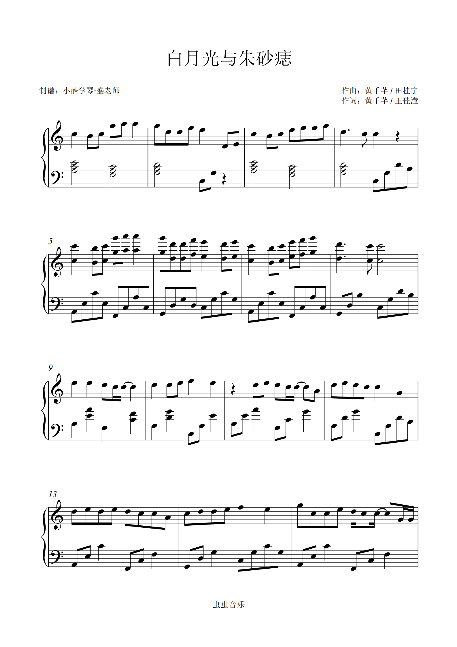 《白月光与朱砂痣》精简独奏版钢琴谱-c调-虫虫钢琴