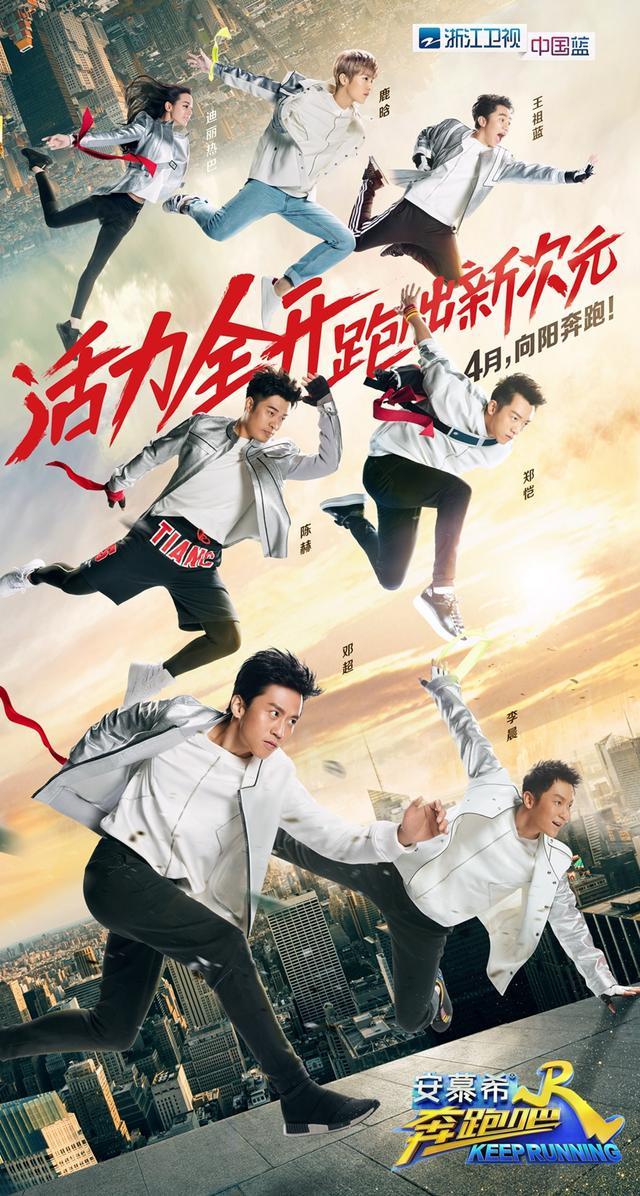 《奔跑吧》第五季海报发布,热巴因一件事被群嘲
