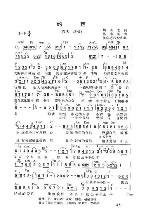 约定 带和弦 周惠 歌谱 简谱