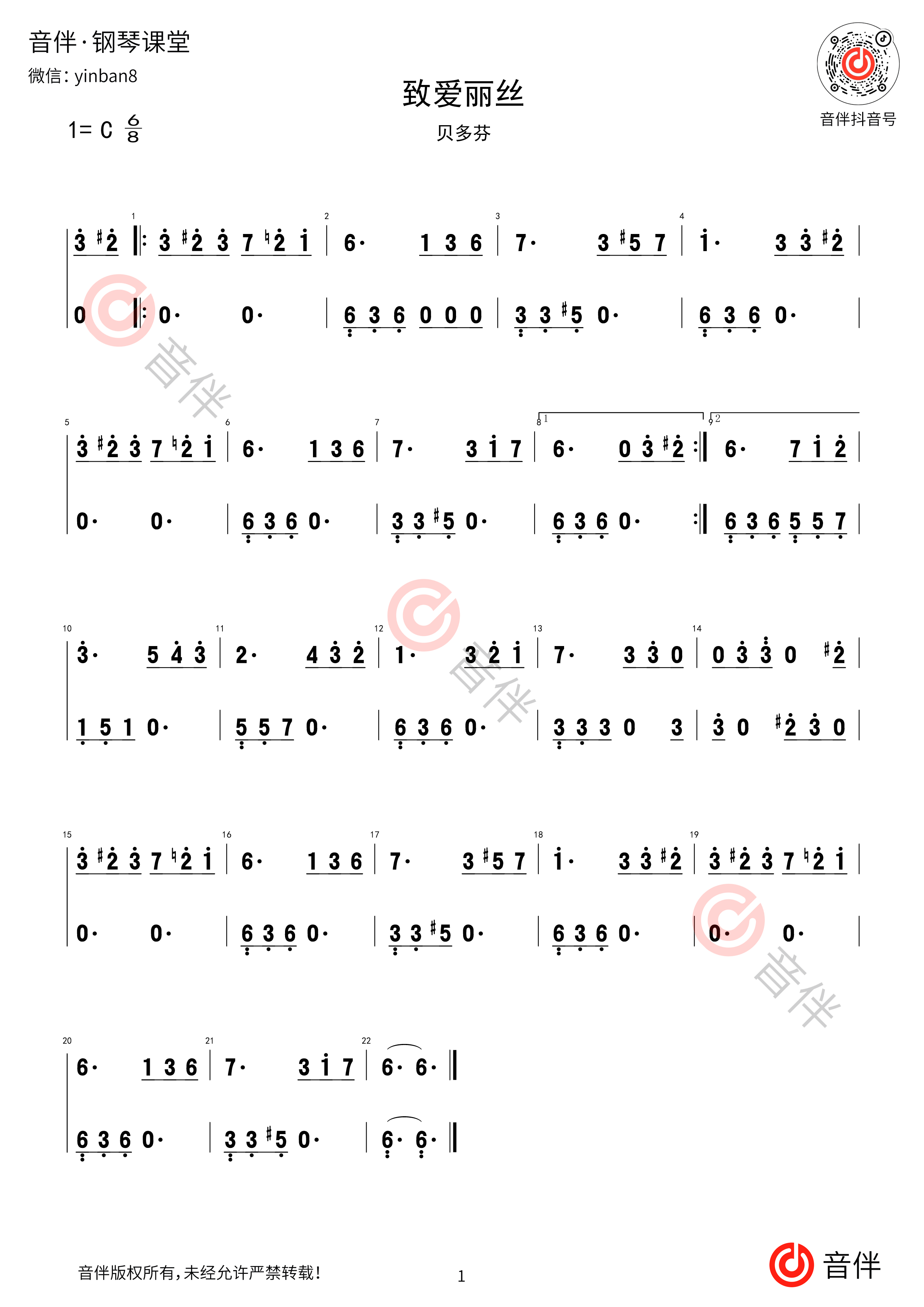 贝多芬致爱丽丝钢琴简谱c调简单版视频教学