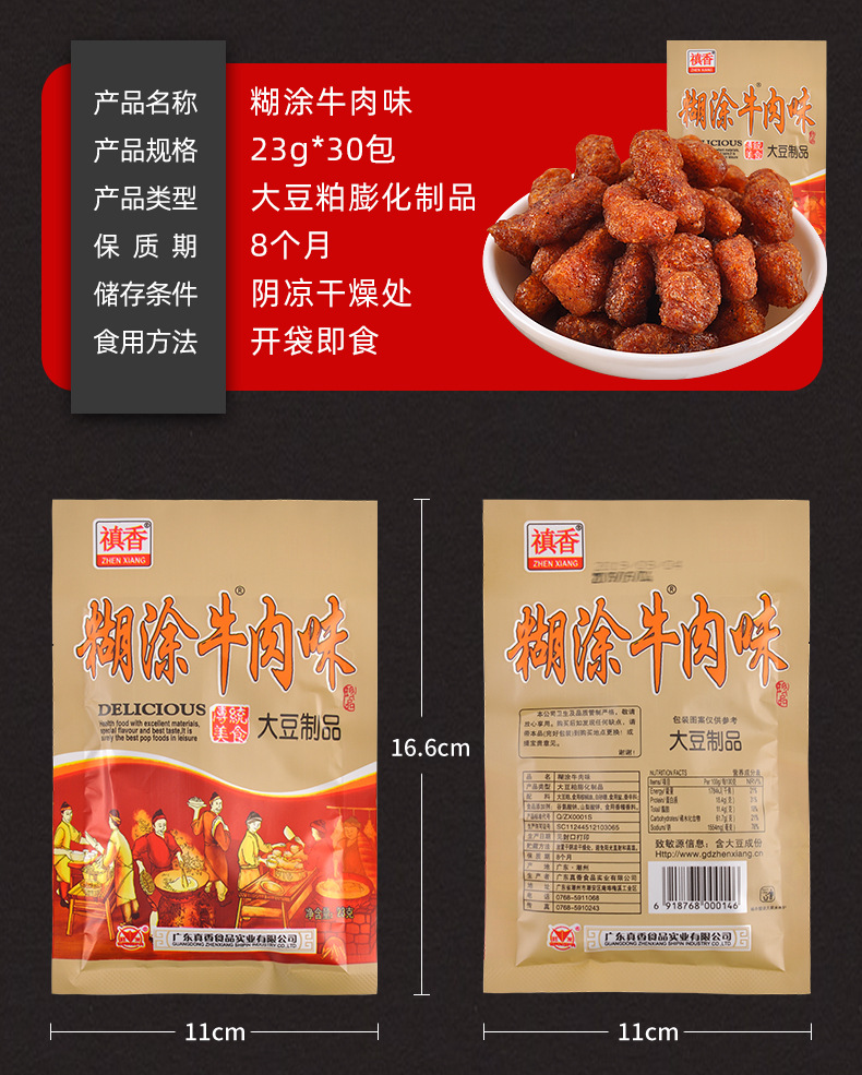禛香肥牛18g手撕大豆素肉禛香肥牛味糊涂牛肉味怀旧宿舍零食小吃