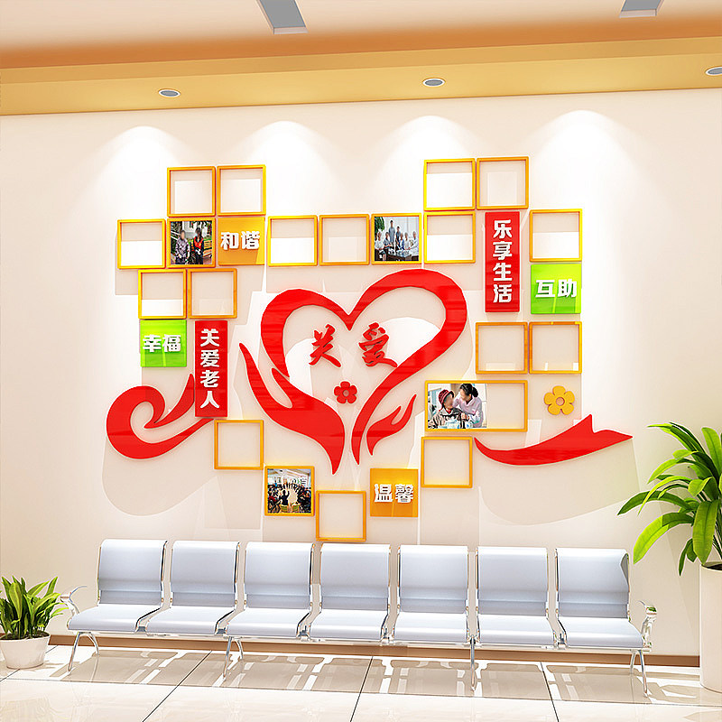 养老院文化墙装饰照片墙敬老院老年大学活动中心照片墙布置墙贴纸