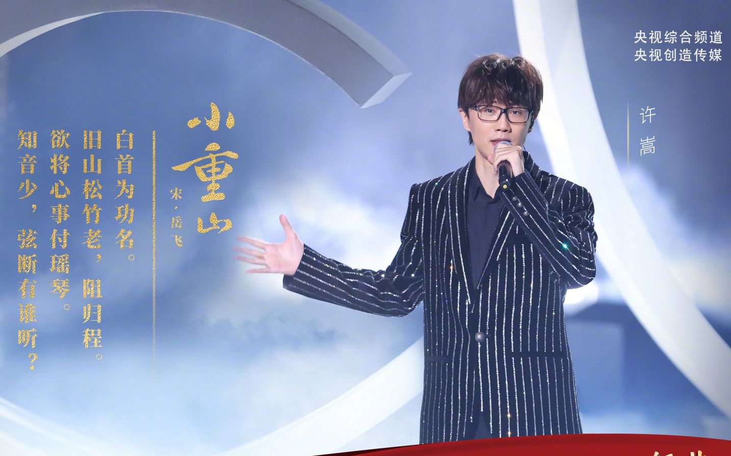 【纯享版|1080p】许嵩《昨夜书》 经典咏流传_哔哩哔哩_bilibili