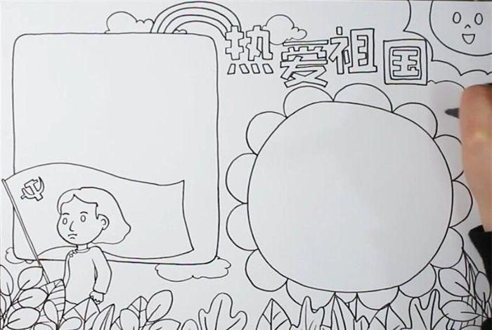 热爱祖国手抄报爱国主义手抄报作品祖国的简笔画图片大全手抄报 简笔