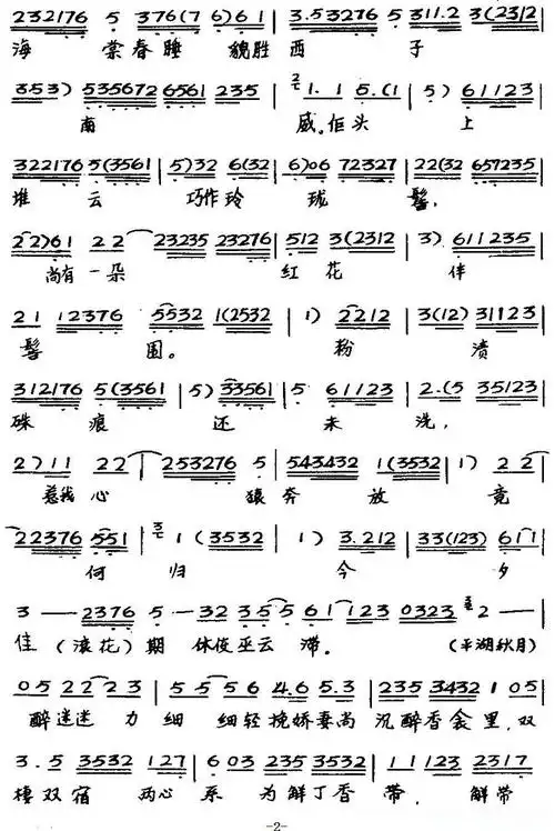 粤曲多情燕子归红船粤剧网版简谱歌词